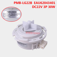 PMB-LG22B ปั๊มระบายน้ำมอเตอร์มอเตอร์เต้าเสียบน้ำสำหรับชิ้นส่วนเครื่องซักผ้า LG