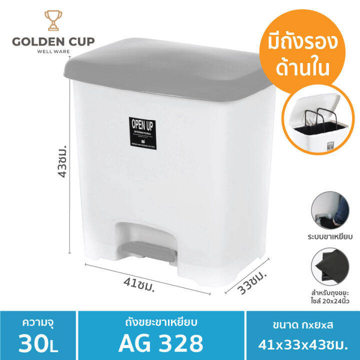 ถังขยะขาเหยียบ30ลิตร-พร้อมถังใส่ขยะ-รุ่น-ag328-ขนาด41x33x43cm