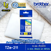 Label Tape Brother TZe-211 เทปพิมพ์อักษร ขนาด 6 มม. ดำ/ขาว เคลือบพลาสติก, กันน้ำ กันสารเคมี ทนอุณหภูมิ -80 ถึง 150 องศา ของแท้ ออกใบกำกับภาษีได้