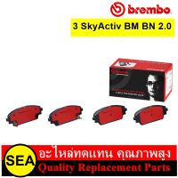 BREMBO ผ้าเบรคหน้า MAZDA 3 SkyActiv BM BN (2.0) 2014-2019 (1 ชุด / กล่อง)