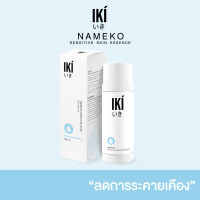IKI Nameko Sensitive Skin Essence 100ml อิกิ น้ำตบเพิ่มความชุ่มชื่นขั้นสุด เพื่อผิวเด้งอิ่มฟู ดูสุขภาพดี
