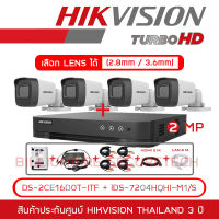 HIKVISION ชุดกล้องวงจรปิด 2 MP 4 CH DS-2CE16D0T-ITF (2.8-3.6) x 4 + iDS-7204HQHI-M1/S + HDD for CCTV + ADAPTOR หางกระรอก + CABLE 20 M.x4 + HDMI 3 M. + LAN 5 M. BY BILLIONAIRE SECURETECH