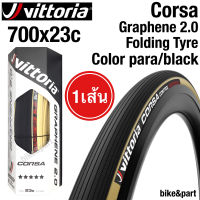 ยางนอกเสือหมอบ ยางงัด VITTORIA Corsa Graphene 2.0, 700x23c Folding tyre สี para/black /1เส้น