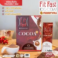 FitFast Cocoa Plus Collagen I โกโก้แบบผงชงดื่ม