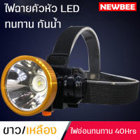 NEWBEE ไฟฉายคาดหัว LED สามารถใช้กับหมวกเซฟตี้  ไฟคาดหัว กันน้ำ ใช้งานลุยฝนได้ ไฟฉายเดินป่า (แสงขาว/เหลือง) ไฟฉายติดศรีษะ ไฟฉายติดหน้าผาก