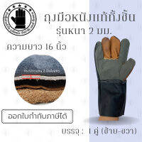 ถุงมือหนังฝ่ามือหนา 2 มิล รุ่น D31201 ยาว 12 นิ้ว ( เเพ็ค 1 คู่ ) ฝ่ามือไร้รอยต่อ ถุงมือหนัง ถุงมือช่าง พร้อมส่ง