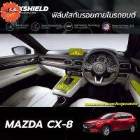 ฟิล์มใสกันรอยภายในรถยนต์ Mazda CX-8 (ฟิล์ม TPU ไม่ทิ้งคราบกาว) #ฟีล์มติดรถ #ฟีล์มกันรอย #ฟีล์มใสกันรอย #ฟีล์มใส #สติ๊กเกอร์ #สติ๊กเกอร์รถ #สติ๊กเกอร์ติดรถ