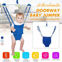 Baby Jumper จั้มเปอร์กระโดด ให้ลูกน้อย เสริมสร้าง พัฒนาการ ทักษะ EF IQ และ EQ ฝึกตั้งไข่ หัดยืน กระโดด เบบี้จั้มเปอร์ แบบแขวน สายพยุง ทารก เก้าอี้ จั๊มเปอร์ เด็ก จัมเปอ รู ของเล่น เด็ก 6 7 8 9 - 24 เดือน ขึ้นไป + เปอร ของเล่น jollyjumper fisherprice