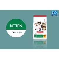 พลาดไม่ได้ โปรโมชั่นส่งฟรี Hills kitten 4kg food ฮิลล์ อาหารลูกแมว อายุน้อยกว่า 1 ปี แมวเด็ก ขนาด 4 กก04990