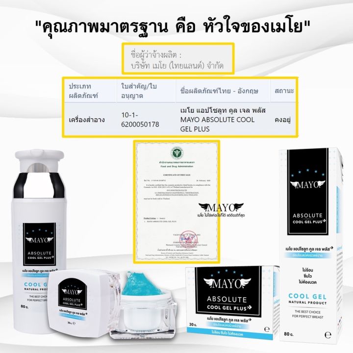 เจลลดหน้าอก-เซรั่มปลูกคิ้วเซ็ตดูดี-mayo-absolute-gel-set-magic-hair-serum