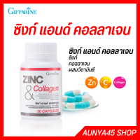 ซิงก์ คอลลาเจน กิฟฟารีน zinc collagen giffarine ผสมวิตามินซี สิว สิวฮอร์โมน