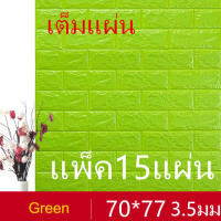 วอลเปเปอร์ 3 มิติ ติดผนัง  หนา 3.5 มิล  ลายอิฐ 15 แผ่น[ 3D Wallpaper ]Eass shop