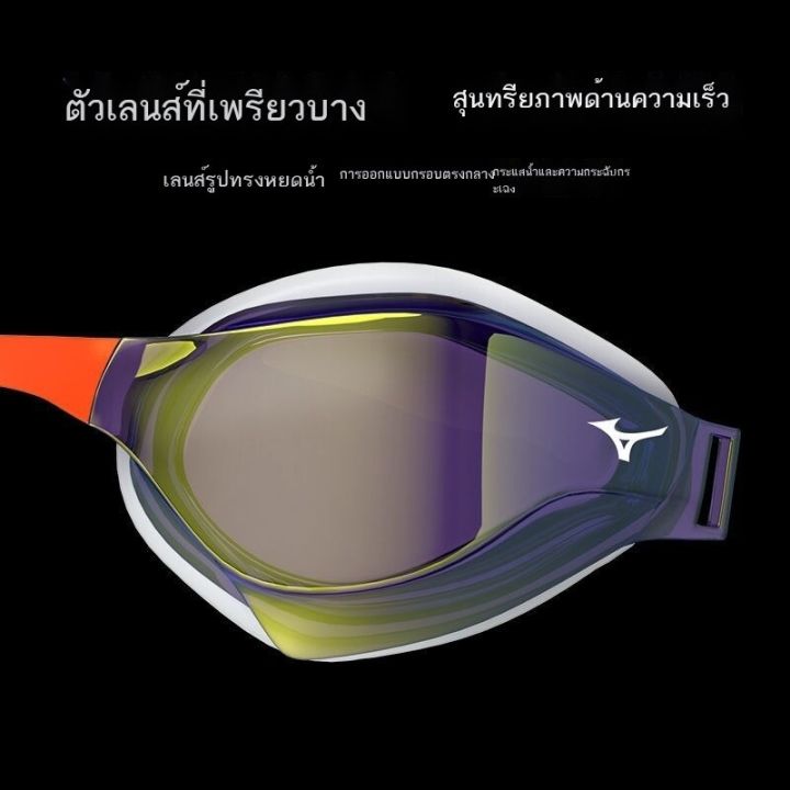 mizuno-แว่นตาว่ายน้ำกันน้ำและป้องกันหมอก-hd-ผู้ใหญ่ชายและหญิงการแข่งขันว่ายน้ำแว่นตาแข่งขันอุปกรณ์ดำน้ำ83006