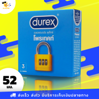 ถุงยางอนามัย ดูเร็กซ์ โพรเทคท์ Durex Protect ผิวเรียบ สวมใส่ง่าย เจลหล่อลื่นมากกว่าปกติ ขนาด 52 มม. (1 กล่อง)