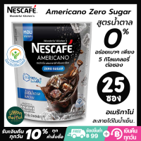 NESCAFÉ Americano Zero Sugar เนสกาแฟ อเมริกาโน่ ไม่มีน้ำตาล ไม่หวาน 25 ซอง เนสกาแฟ3in1 NESCAFE