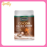 ** 1 กระปุก ** Cocoa Cal Mix Shake โกโก้ คอล มิกซ์ เชค ผลิตภัณฑ์เสริมอาหารตราดีพราวด์ โกโก้แคลเซียม ปริมาณ 250 กรัม / 1 กระปุก