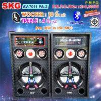 SKG ลำโพงตั้งพื้น 10นิ้ว 8000W pmpo รุ่น AV-7011 PA-2 สีดำ ประกัน 1 ปี