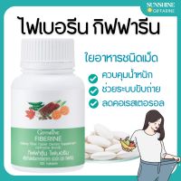 ไฟเบอร์ ไฟเบอรีน ใยอาหารชนิดเม็ด ขับถ่าย กลูโคแมนแนน กิฟฟารีน  Fiberine &amp; Glucomannan Giffarine  ใยอาหารธรรมชาติจากผงบุก