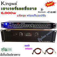 ชุคเพาเวอร์+ปรีแอมป์ เพาเวอร์แอมป์ 6000W รุ่น KW-3800+ปรีแอมป์คาราโอเกะบลูทูธรุ่นใหม่ มีหน้าจอ และมีไฟ LED แต่งเสียงเพลง/ไมค์ รุ่น 9500U