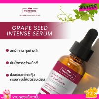 Plantnery Grape Seed Serum ลดฝ้า กระ จุดด่างดำ ลดริ้วรอย ผิวหมองคล้ำ ผิวแห้ง แพลนท์เนอรี่ ขนาด 30ml.