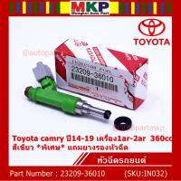 (ราคา/1ชิ้น)***พิเศษ***หัวฉีดใหม่ OEM ,Toyota camry ปี14-19 เครื่อง1ar-2ar  360cc ,สีเขียว รหัสแท้ 23209-36010,ทน E85 แถมยางรองหัวฉีด 200/1 ชุด +ปลั๊กหัวฉีด