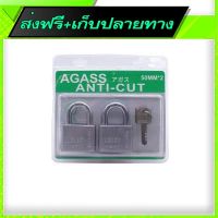 ◻️ส่งฟรี [ทุกวัน] Free Shipping AGASS Top Security Anti-Cut Padlock 90250 (50mm x2)