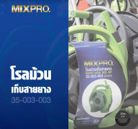 MIXPRO โรลม้วนเก็บสายยาง พร้อมสายยาง 5/16″ 10 เมตร รุ่น 35-003-003 (DY637)