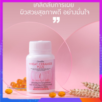 ผิวแห้ง วีท เซราไมด์ พลัส Wheat Ceramide Plus ผู้ที่กังวลเรื่องริ้วรอย ผู้ที่ต้องการดูแลผิวเป็นพิเศษ ขนาด 30 เม็ด