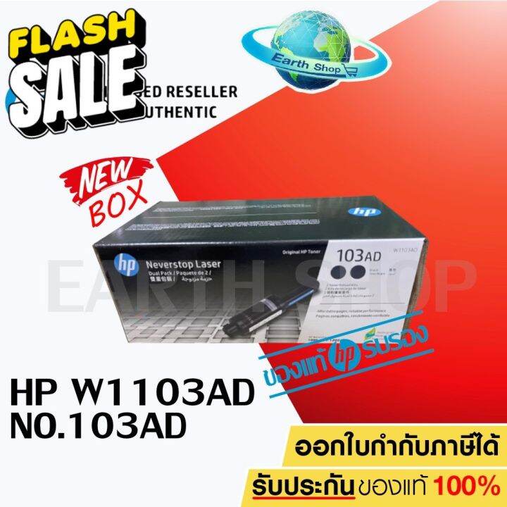 HP W1103AD 103AD Dual Pack Black Original Laser Toner Reload Kit ใช้ ...