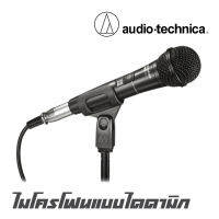 AUDIO-TECHNICA PRO-41 ไมโครโฟนแบบไดดามิก มีรูปแบบการรับเสียงแบบ Cardioid ตอบสนองความถี่ 90-16,000 Hz สินค้าใหม่แกะกล่อง