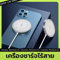 เครื่องชาร์จไร้สายแบบแม่เหล็ก รองรับไอโอเอส/แอนดรอยด์ สำหรับ IP 8 ขึ้นไป เครื่องชาร์จไร้สายความเร็วสูง การดูดซับแม่เหล็กที่ด้านหลังของโทรศัพท์มือถือ