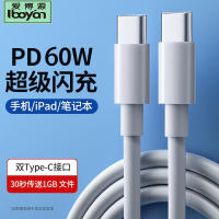 PD60W สายข้อมูลชาร์จเร็วสองหัว typec ใช้ได้กับสายชาร์จแท็บเล็ตศัพท์โน้ตบุ๊ก Apple Xiaomi ...