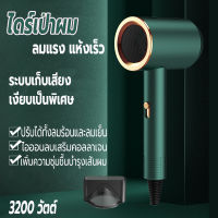 ที่เป่าผม 3200 วัตต์ เครื่องเป่าผม ไดร์เป่าผม Hair dryer ลมแรง เสริมไอออนลบบำรุงเส้นผม ปรับได้ทั้งลมร้อน/ลมเย็น เสียงเบา ดีไซน์สวย น้ำหนักเบา ด้ามจับถนัดมือ ทนทาน เสียงเบา