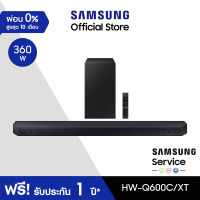 [จัดส่งฟรี] SAMSUNG Premium Q-series Soundbar ลำโพงซาวด์บาร์  (2023) รุ่น HW-Q600C/XT ระบบเสียง 3.1.2 ch (360W)