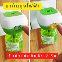 Set (ปลั๊ค+ 2ขวดยา) พร้อมส่ง! ยากันยุงไฟฟ้า เครื่องไล่ยุง ยากันยุง ที่ไล่ยุง ปลั๊กเสียบไล่ยุง ที่ดักยุง เครื่องกำจัดยุง