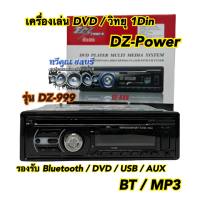 เครื่องเล่น DVD / วิทยุ 1Din DZ-999 วิทยุ 1 DIN Bluetooth / DVD / BT / USB / AUX / MP3 ครบทุกฟังชั่น