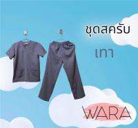 ชุดสครับ scrub ผ้านิ่ม ยับยาก ใส่สบาย สีไม่ตก ไม่ซีด คัทติ้งเนี๊ยบ ชุดห้องผ่าตัด ชุดเข้าเวร ชุดแพทย์