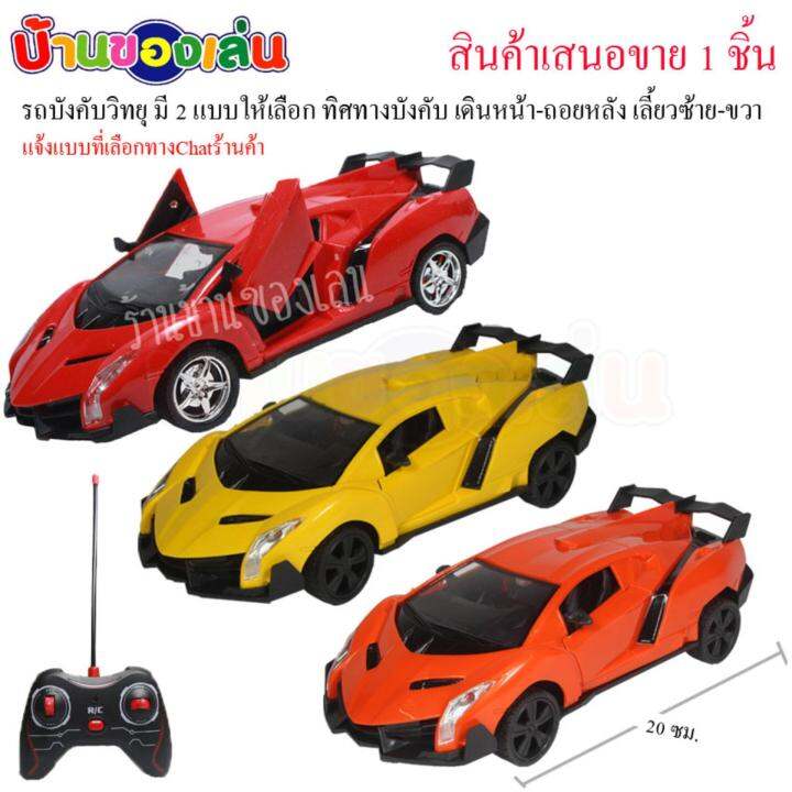 cfdtoys-รถบังคับ-วิทยุรถสปอร์ตบังคับวิทยุ-บังคับเปิดประตูได้-คละสี-มี3สีให้เลือก-859-65-sale