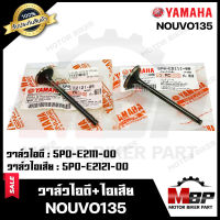 วาล์วไอดี-ไอเสีย (แท้100%)--แยกขาย-- สำหรับ YAMAHA NOUVO135 - ยามาฮ่า นูโว135 **รับประกันสินค้า** รับประกันคุณภาพสูง แท้100%