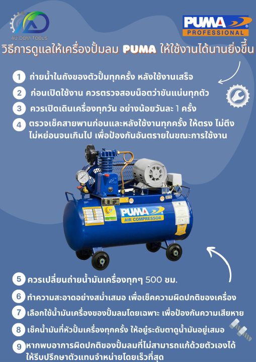 puma-220v-ปั๊มลมสายพาน-puma-pp1-ppm220v-1-4hp-ถัง-36-ลิตร-พร้อมมอเตอร์