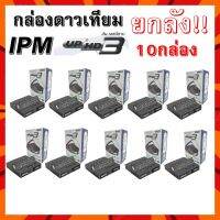 แพ๊ค 10 กล่องHYBRID-IPM UP HD3(รับชมได้ 2 ระบบ ทั้งระบบจานดาวเทียมและอินเตอร์เน็ต)