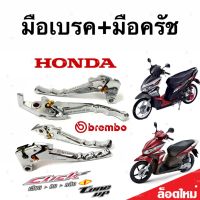 มือเบรค มือครัช Honda Click 110 ฮอนด้า คลิก 110 มือเบรค มือครัชแต่ง Brembo สีโครเมี่ยม ตรงรุ่น ก้านเบรค ก้านครัช คุณภาพAAA