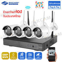 รับประกันหนึ่งปี 1080P 4CH NVR HD กล้อง IP CCTV WiFi/Wireless Kit 5G 2.0Mp CCTV IP Camera ดูออนไลน์ผ่านโทรศัพท์มือถือ ได้ทุกที่ทุกเวลา แถมฟรีอะแดปเตอร์ +1TB ฮาร์ดไดรฟ์