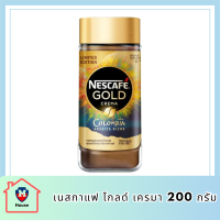 เนสกาแฟ โกลด์ เครมา 200กรัม กาแฟดำรสนุ่มระดับพรีเมี่ยม ผสานอาราบิก้าชั้นดีคั่วบดละเอียดถึง 10 เท่าฟองเครมมาสีทองสุดละมุน รหัสสินค้า BICse0078uy