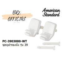 โปรโมชั่น บัวอาบน้ํา ฟักบัวอาบน้ํา PC-3903000-WT ชุดหูฝารองนั่ง รุ่น 39 :: American standard ราคาถูก ฝักบัว shower ก็อกน้ำ ฝักบัวอาบน้ำ