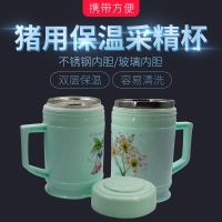 [COD] Insulated semen collection cup for pigs steel/glass liner insulation Artificial insemination equipment