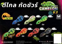 กบยาง MAHSEER CAMELON V.2 กิ้งก่ายางคาเมล่อน ตีไกล กัดชัวร์