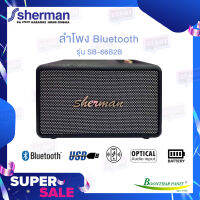 SHERMAN ลำโพง Bluetooth 50W 2.1CH รุ่น SB-66B2B ลำโพง Bluetooth Speaker