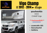 ชุดแต่งสเกิร์ต Vigo Champ TRD สูง