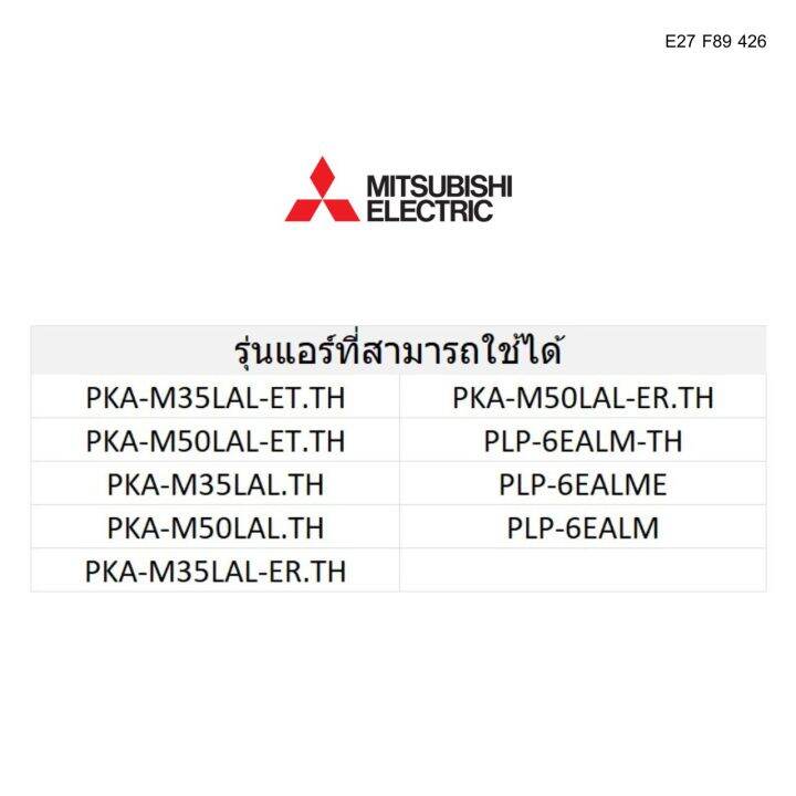 รีโมทแอร์-รีโมทคอนโทรล-อะไหล่แท้-mitsubishi-รุ่น-e27-f89-426